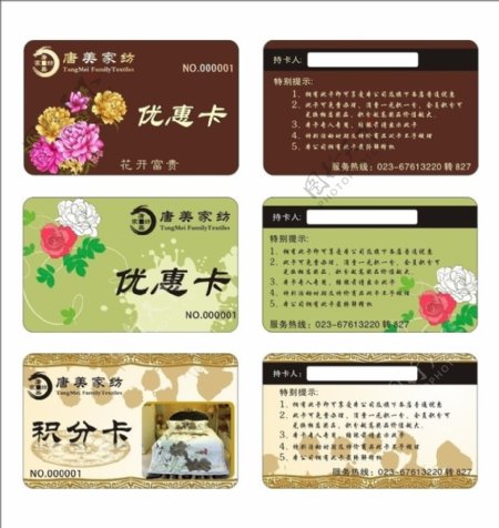 会员卡中国风优惠卡图片