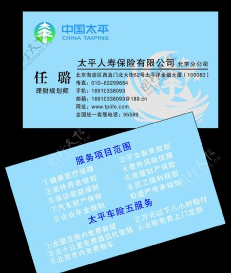 中国太平人寿保险图片