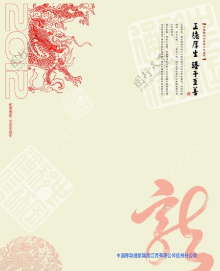 2012中国移动通信贺卡内页图片