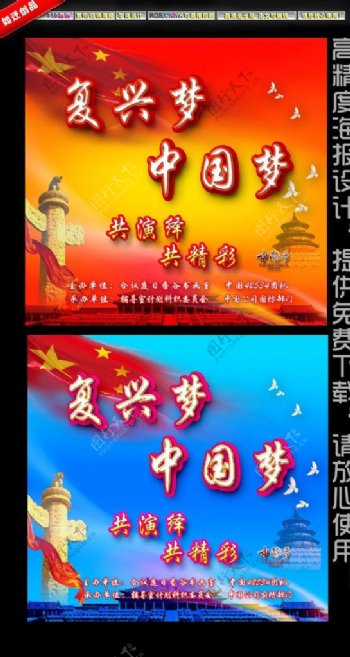 复兴之路中国梦海报图片