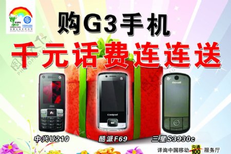 移动G3手机图片
