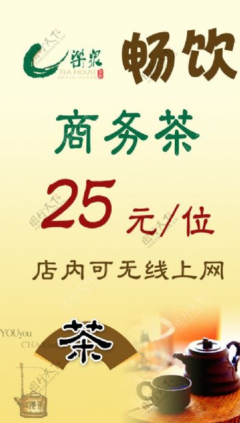 乐泉茶艺海报图片
