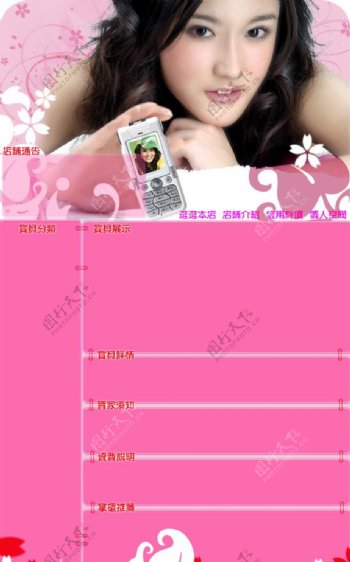 粉红美女数码手机淘宝模板PSD图片