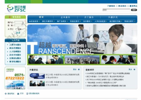 浙江外服网站页面图片