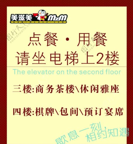 美滋美电梯广告图片