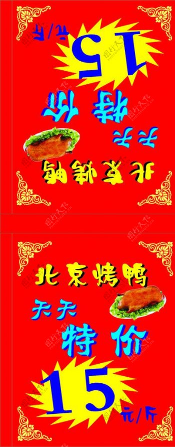 北京烤鸭宣传卡图片