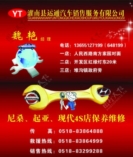 灌南县运通汽车销售服务有限公司图片