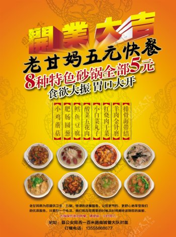 中式快餐DM传单B面图片