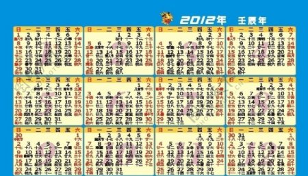 2012名片日历图片
