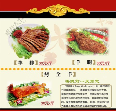 内蒙古烧烤菜单图片