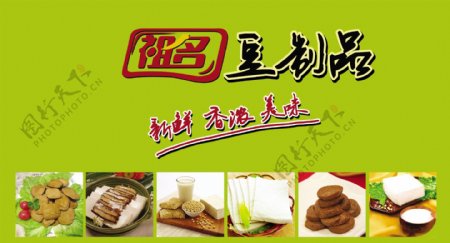 祖名豆制品海报图片