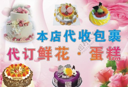 蛋糕鲜花广告图片