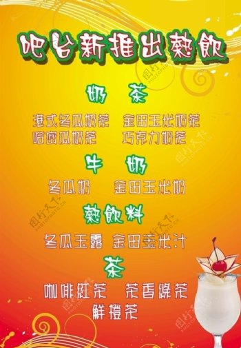 咖啡茶语馆海报图片