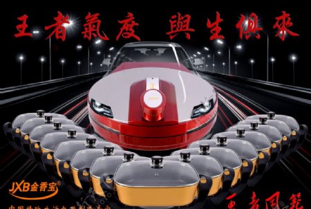 龙锅电饼铛创意广告图片