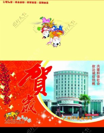 中国邮政贺卡地税局新年贺卡贺卡外页封页2009贺卡牛年图片