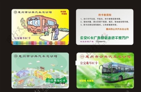 惠州市公交卡图片