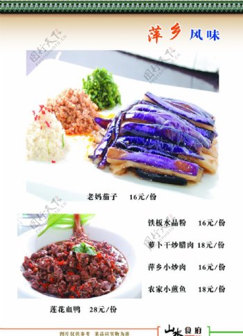 萍乡菜图片