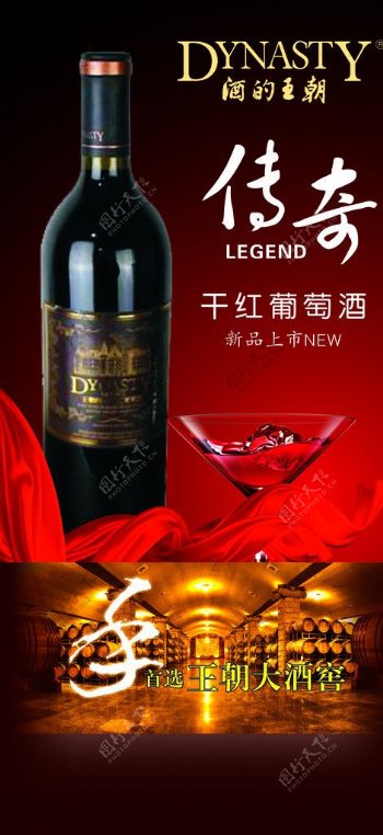 王朝葡萄酒图片