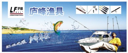 渔具广告图片