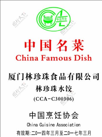 中国名菜图片