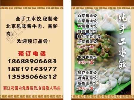 手工水饺订餐单图片