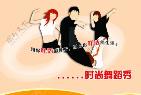 舞蹈秀海报图片