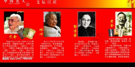 中国名人文坛巨匠图片