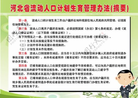 河北省流动人口计划生育管理办法摘要图片