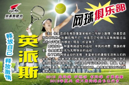 网球俱乐部海报图片
