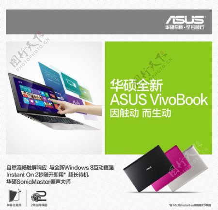 华硕全新VivoBook笔记本图片