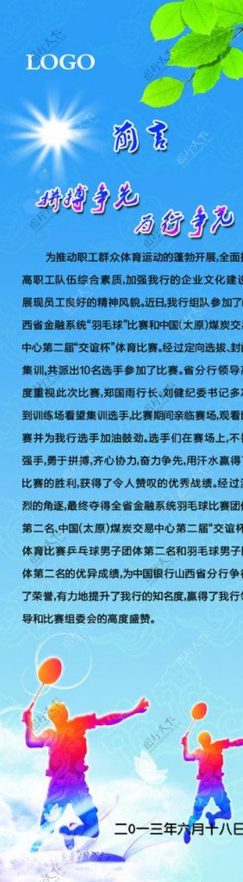 羽毛球前言海报图片