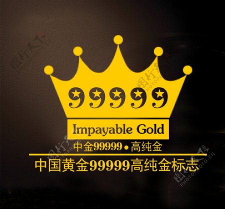 中国黄金高纯金标志图片