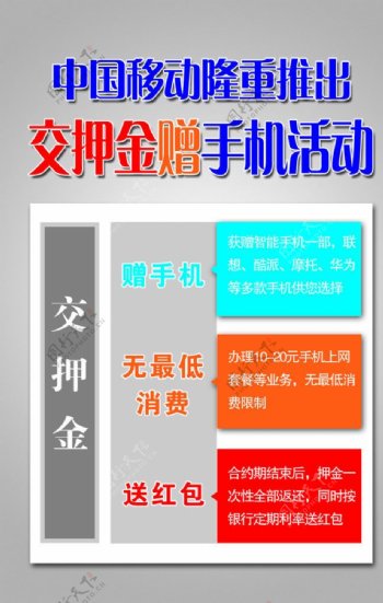 中国移动促销海报图片