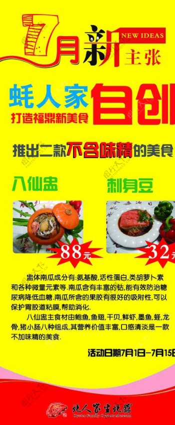 饭店促销海报图片