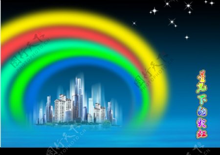 城市彩虹图片