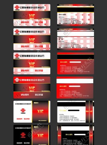 中国联通VIP卡图片