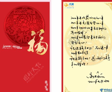 中国电信新年祝福卡片图片