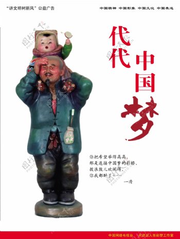 代代中国梦海报图片