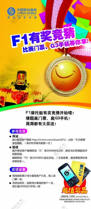 中国移动宣传海报图片