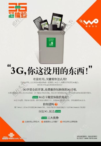 3G宣传广告图片