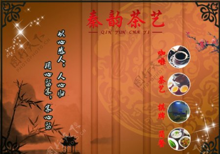 茶艺海报图片