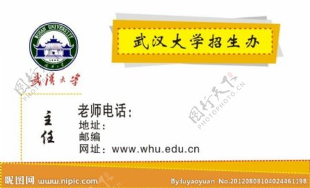 武汉大学招生办名片图片