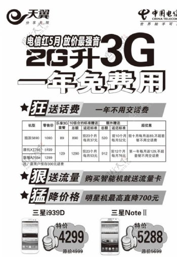2G升3G一年免费用图片