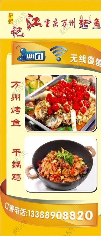 重庆万州烤鱼广告图片