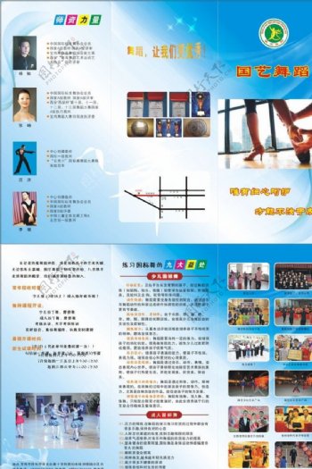 国艺舞蹈学校折页图片