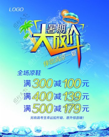 夏季促销海报图片