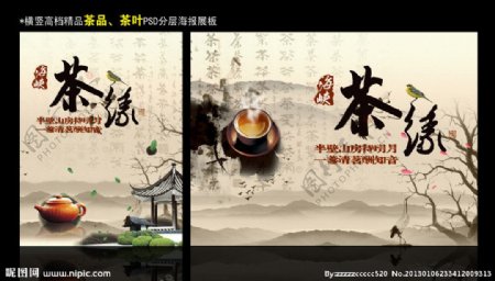 茶叶茶品海报图片