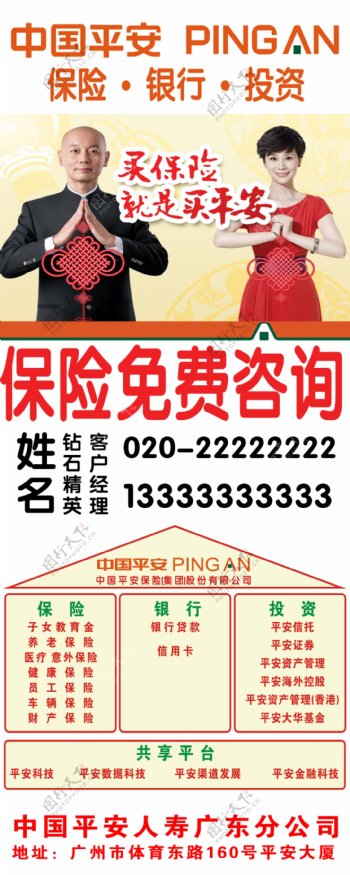 中国平安公司简介海报图片