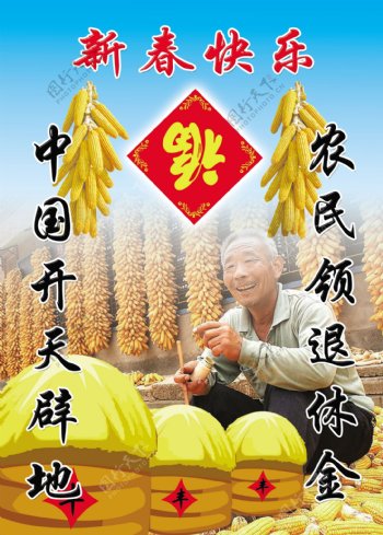农民新年快乐海报图片