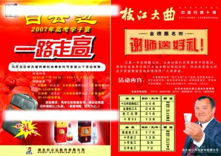枝江酒业升学宴宣传单DM图片